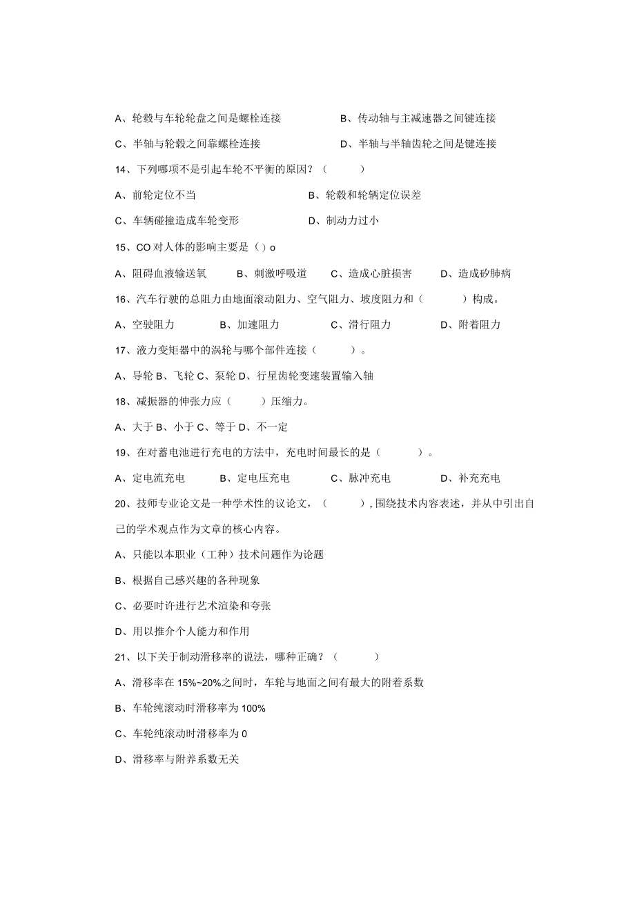 汽车装调工高级技师理论试卷(2022年).docx_第3页