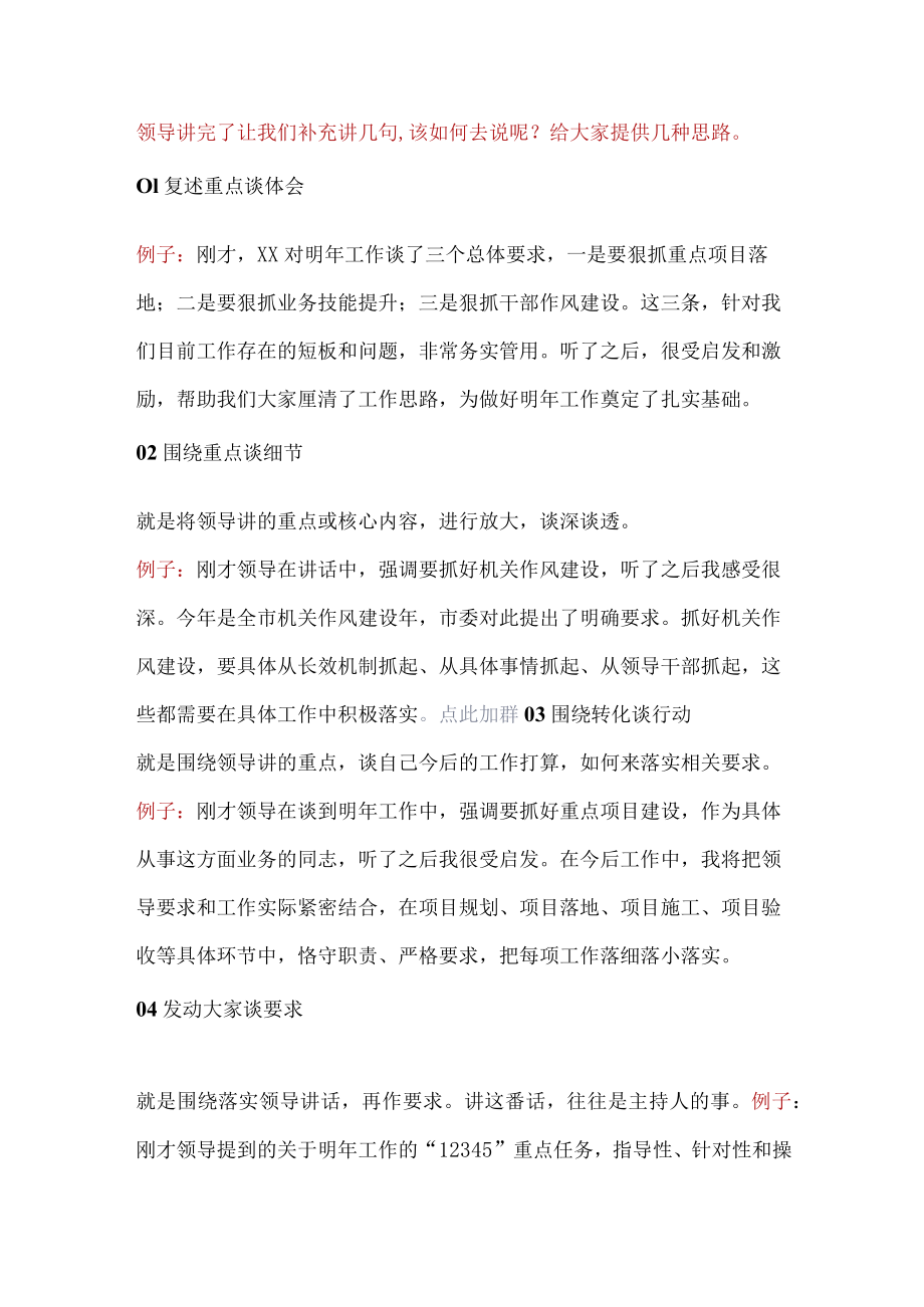 领导讲完了让我们补充讲几句.docx_第1页