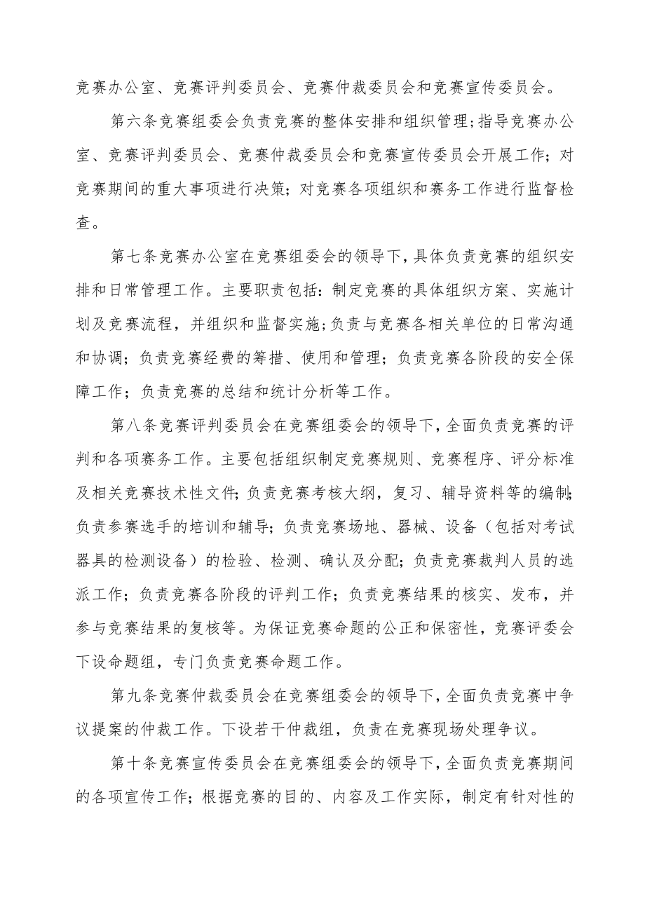 XX市职业技能竞赛管理办法.docx_第2页