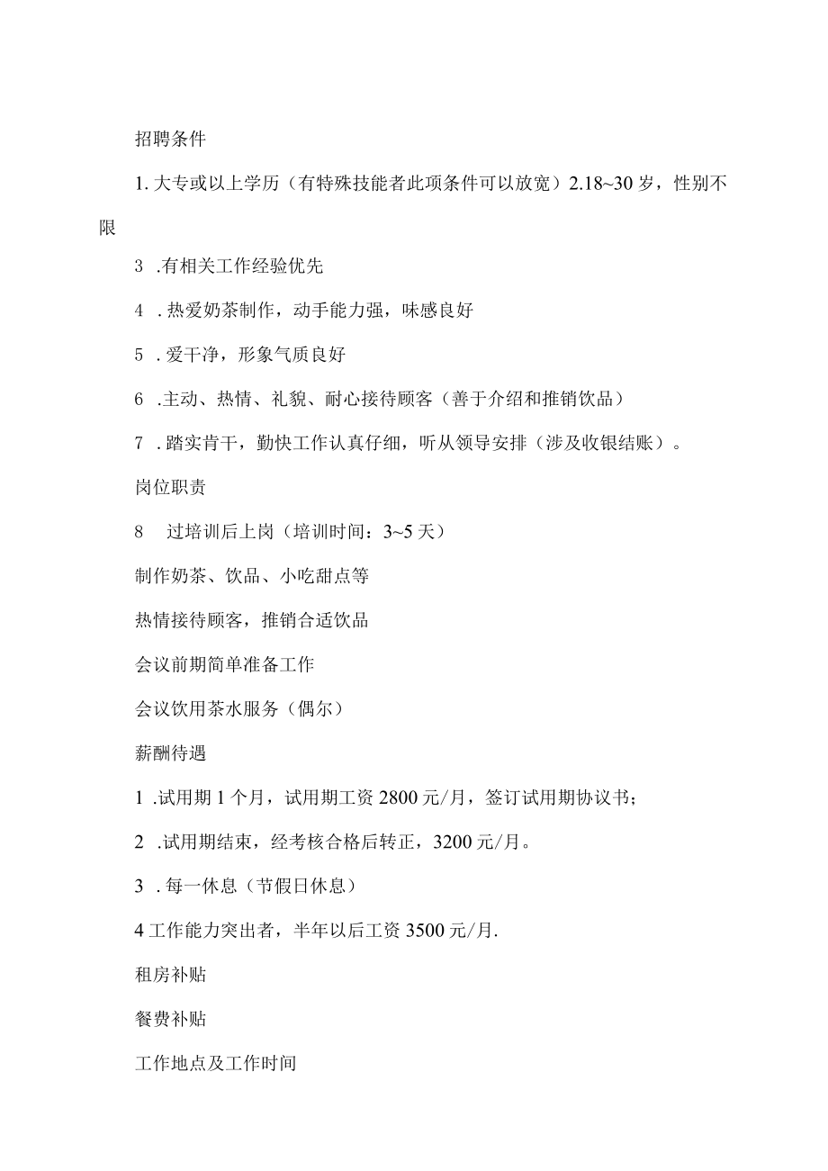 XX图书有限公司202X年招聘.docx_第3页