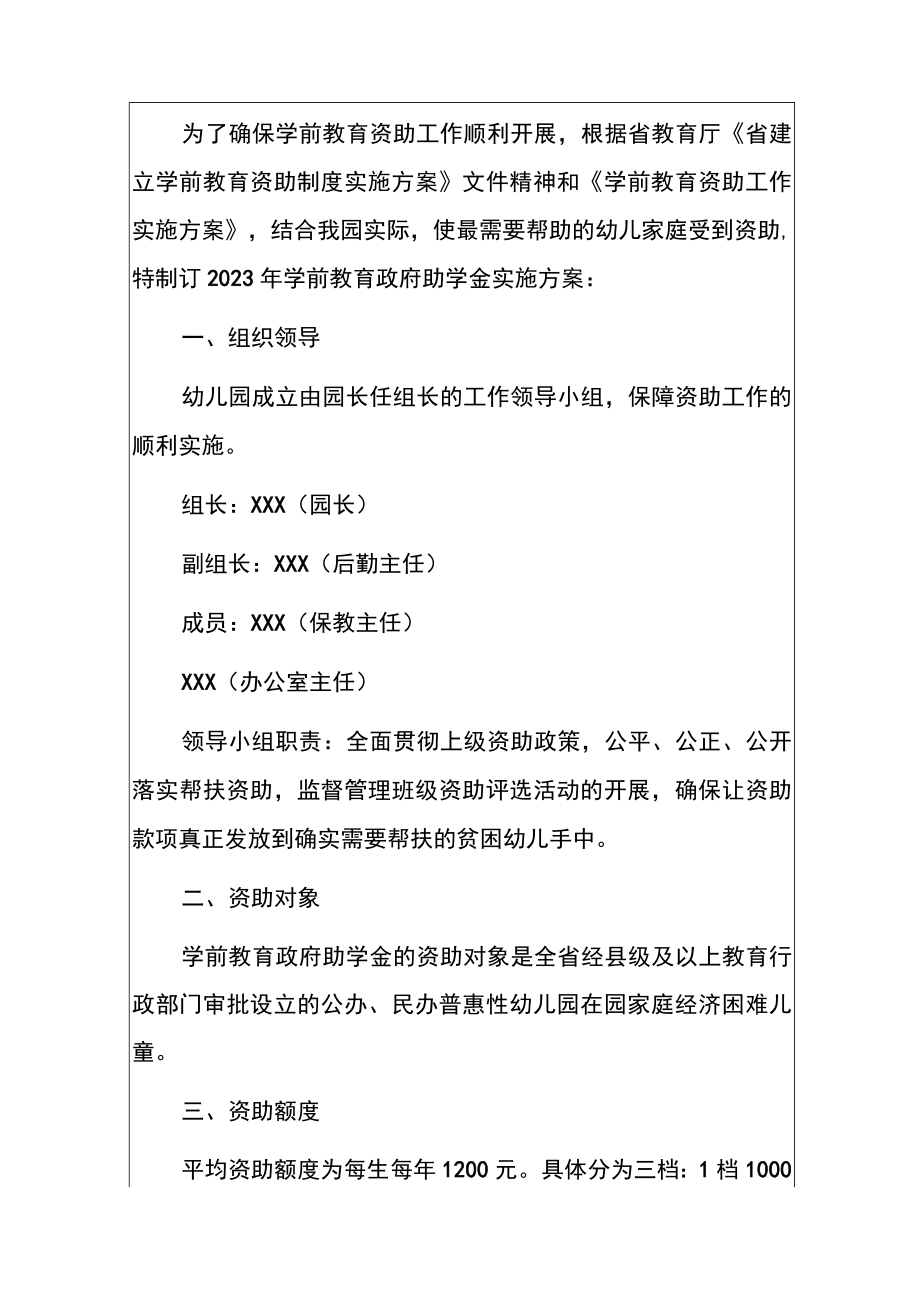 2023年幼儿园学前教育政府助学金的实施方案（详细版）.docx_第2页