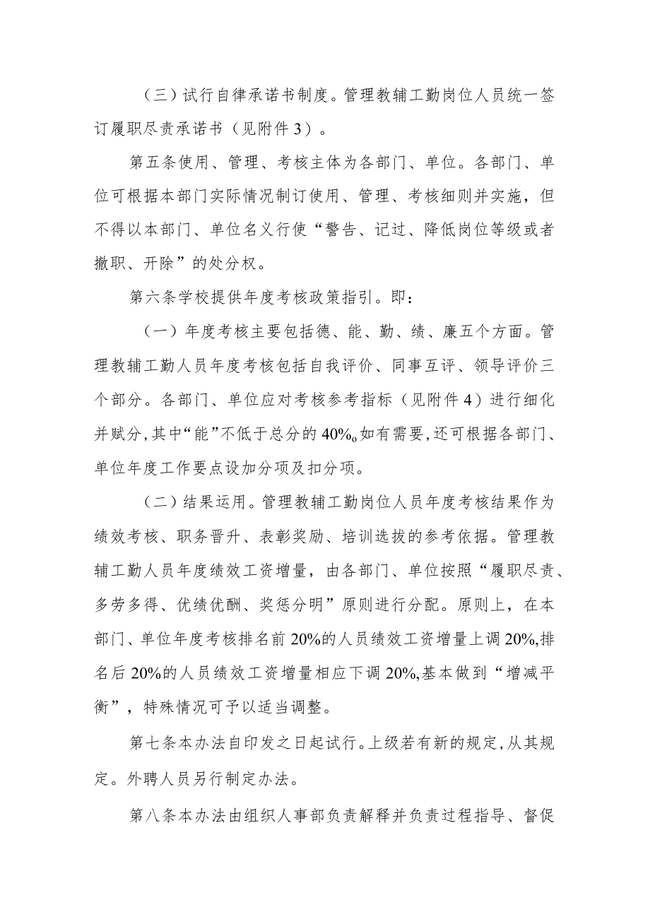 学院管理教辅工勤人员管理考核办法.docx_第2页