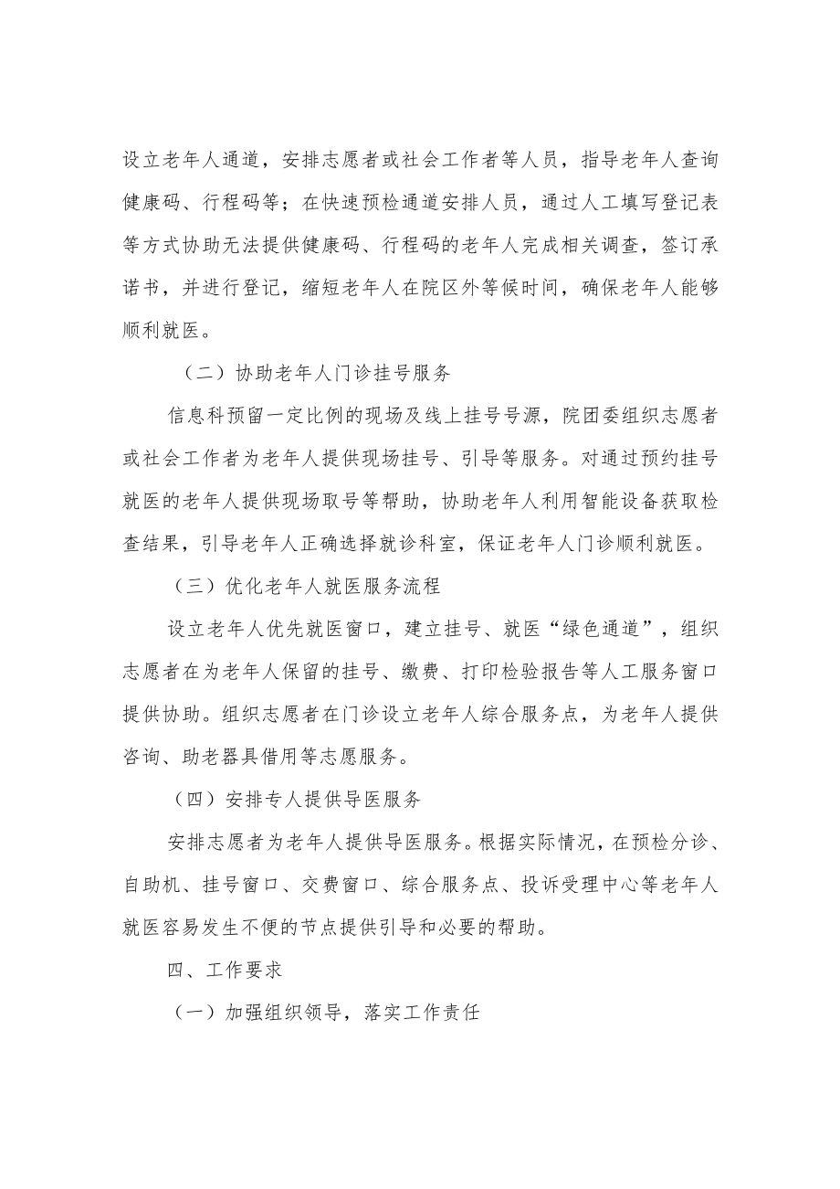 XX区人民医院老年人门诊就医便民实施方案.docx_第2页