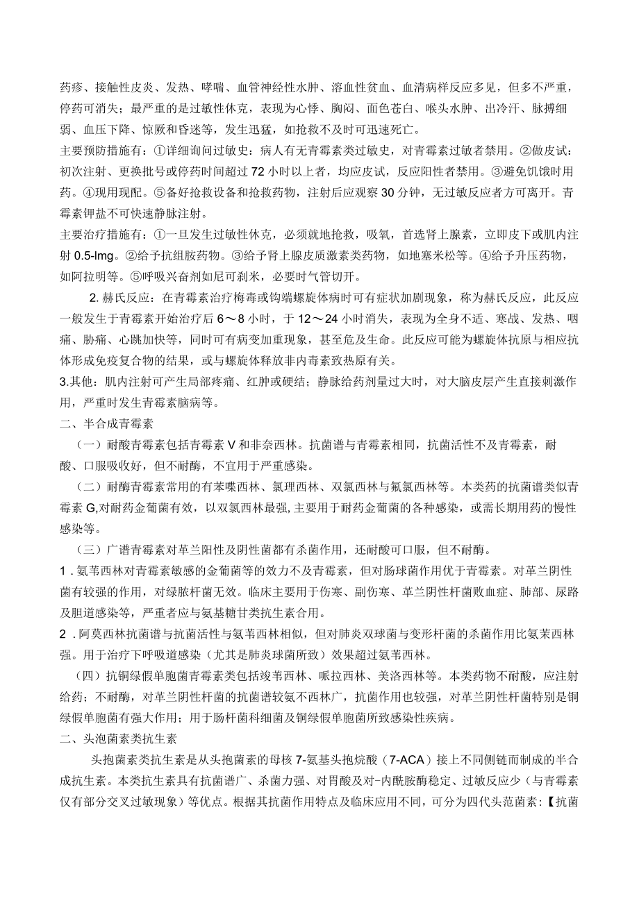 药理学抗生素教案教学设计.docx_第3页