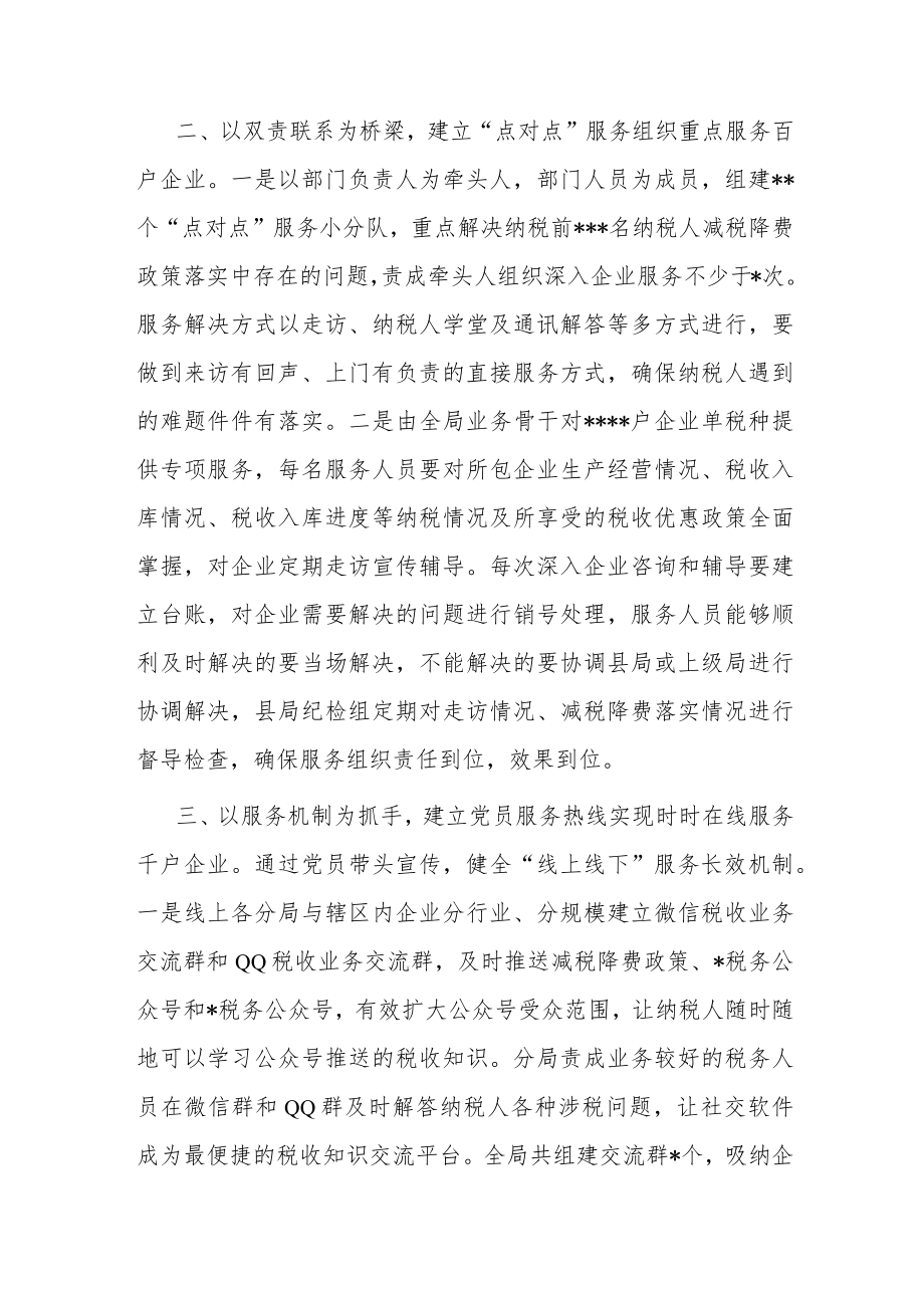 某税务局以“党建+纳税服务”促进减税降费落实工作总结.docx_第2页