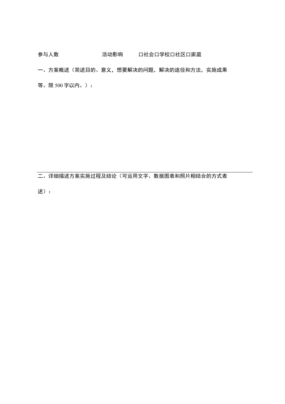 第二十届江苏美境行动方案实施报告申报表.docx_第2页