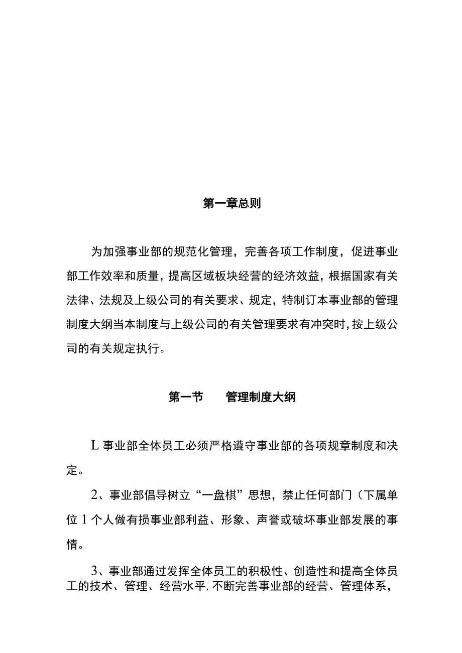 企业经营管理制度.docx_第3页