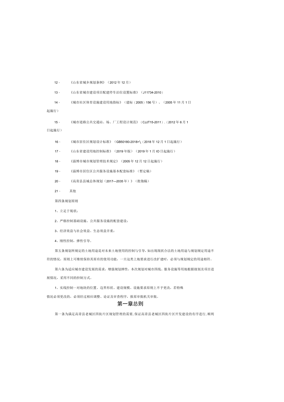 高青县四街片区控制性详细规划文本目录.docx_第3页