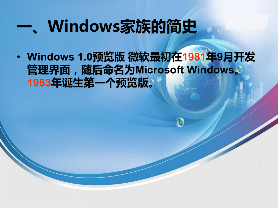 windows7操作系统基本操作(计算机应用基础).ppt_第3页