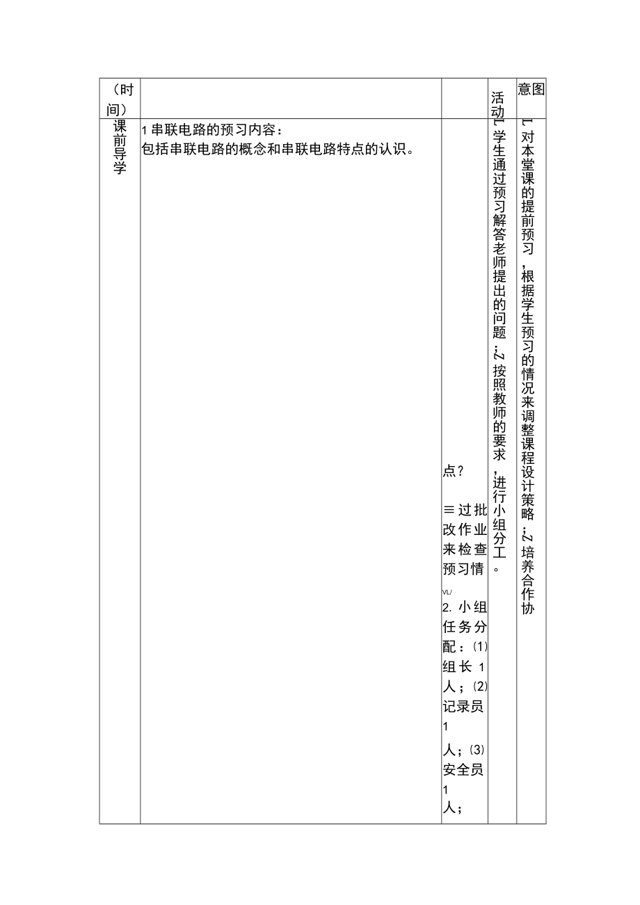 串联电路认识与检测.docx_第2页