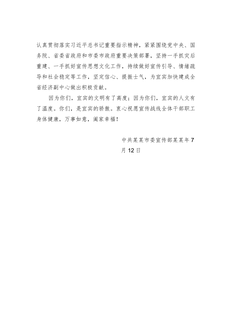 致全市宣传系统干部职工的感谢信.docx_第2页