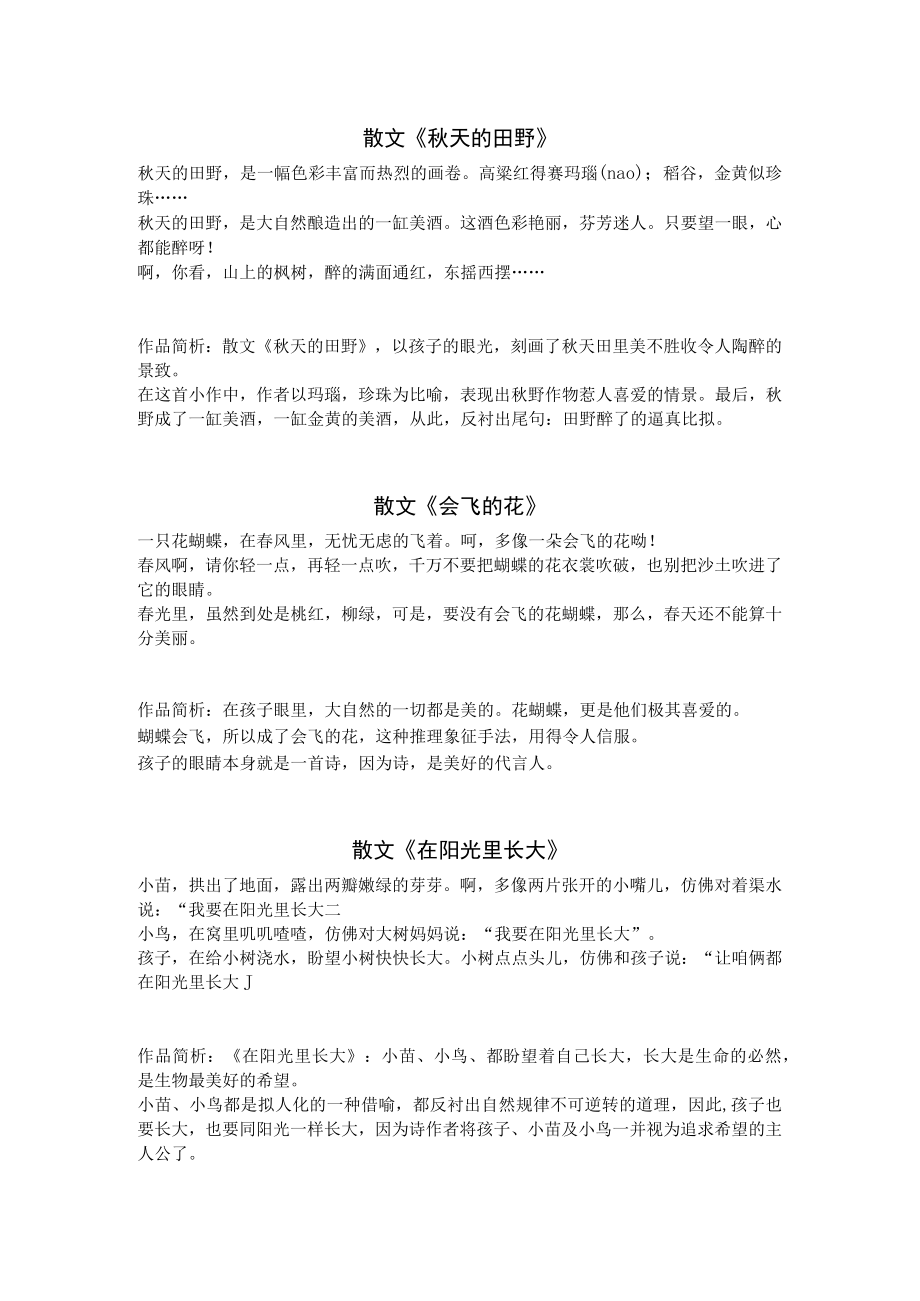 儿童表演教程中级散文.docx_第1页