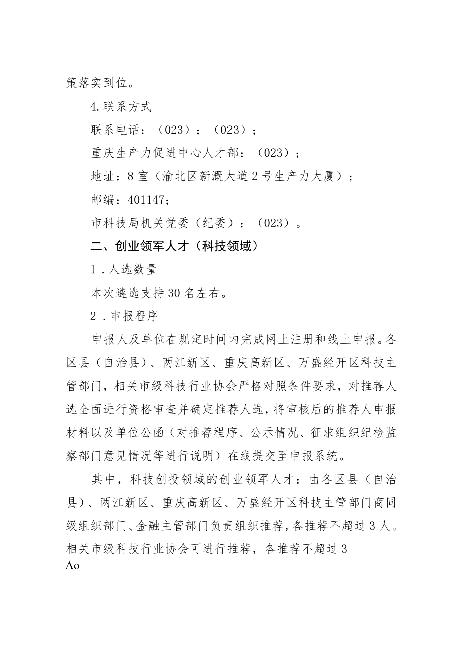 重庆英才创新创业领军人才项目申报指南.docx_第2页