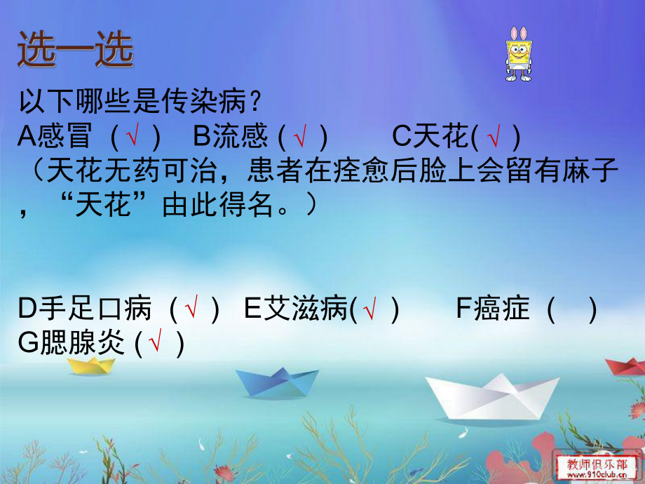 《认识传染病》ppt课件.ppt_第2页