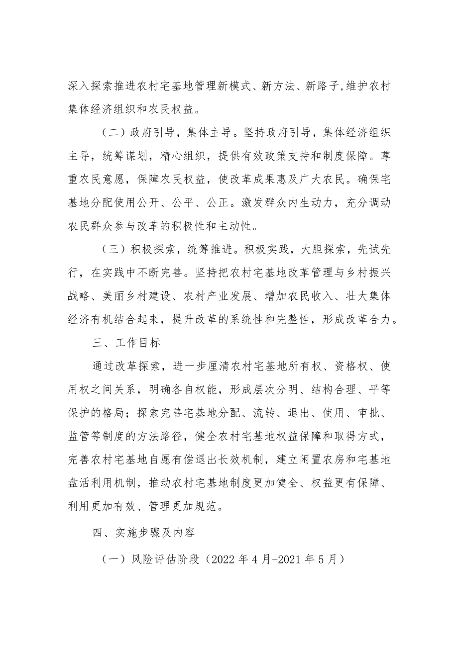 XX乡农村宅基地制度改革工作方案.docx_第2页