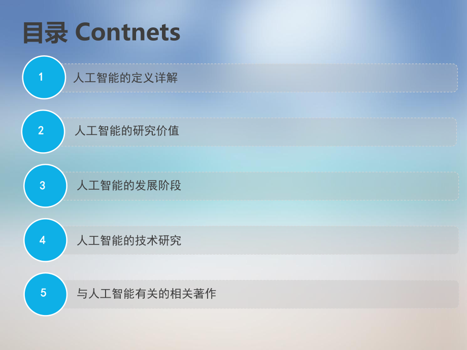 人工智能PPT.ppt_第2页