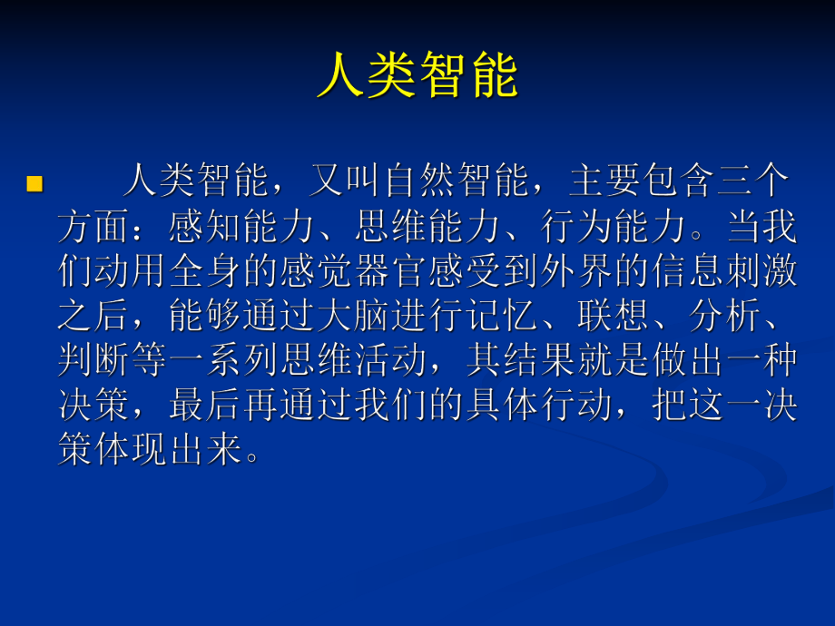 人工智能与机器人.ppt_第2页