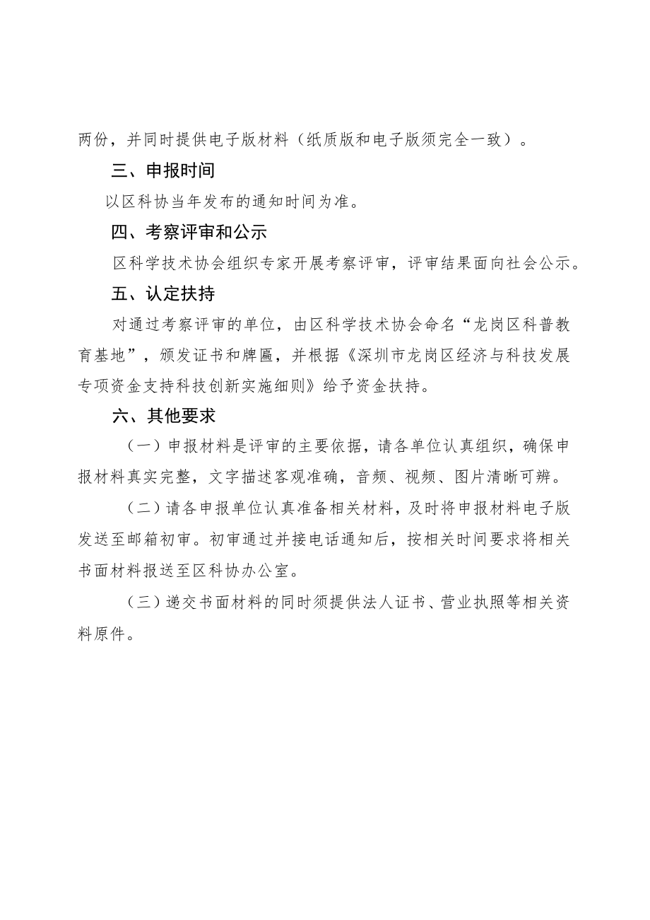 龙岗区科普教育基地申报指南.docx_第2页