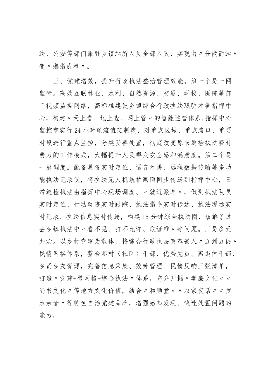 党建引领乡镇综合行政执法经验交流材料.docx_第3页