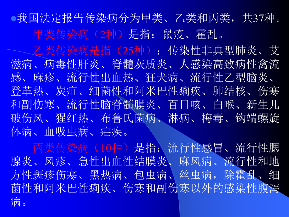 传染病预防控制.ppt_第3页