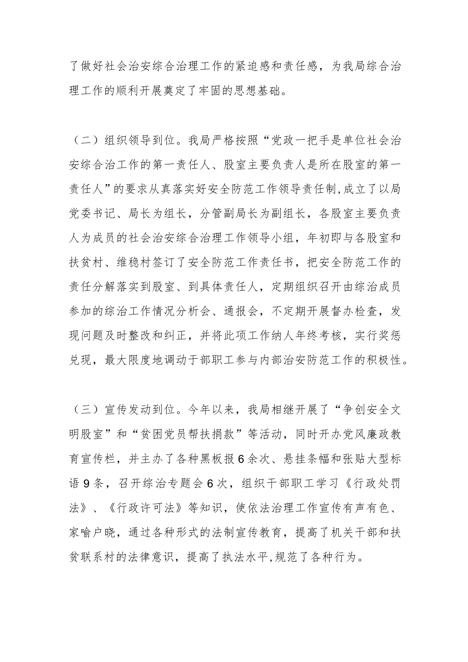 （7篇）202X个人综治述职报告汇编.docx_第2页