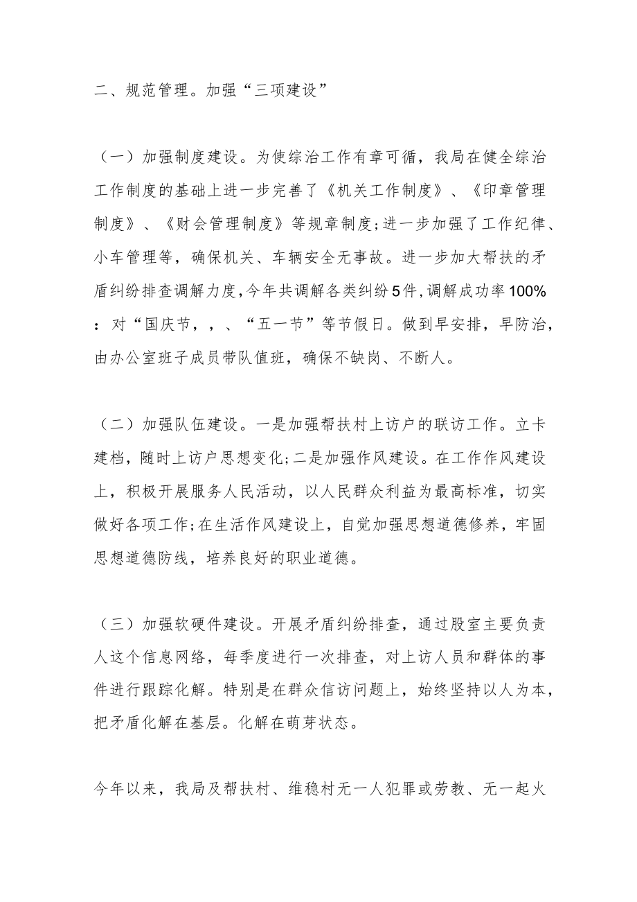 （7篇）202X个人综治述职报告汇编.docx_第3页