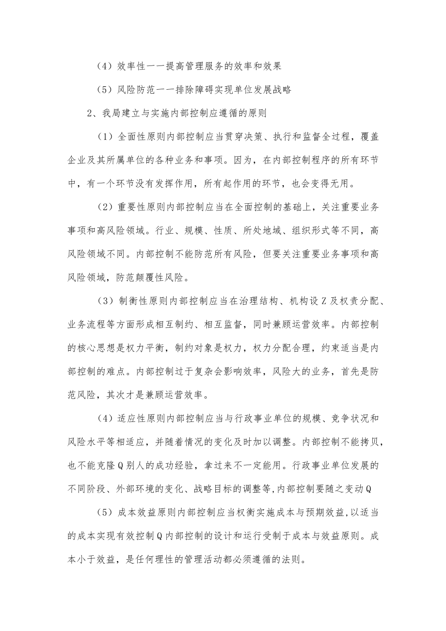 县财政局关于行政事业单位内部控制实施工作报告.docx_第2页