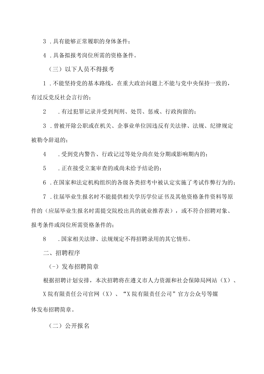 XX院有限负责公司202X年招聘有限负责公司招聘.docx_第2页