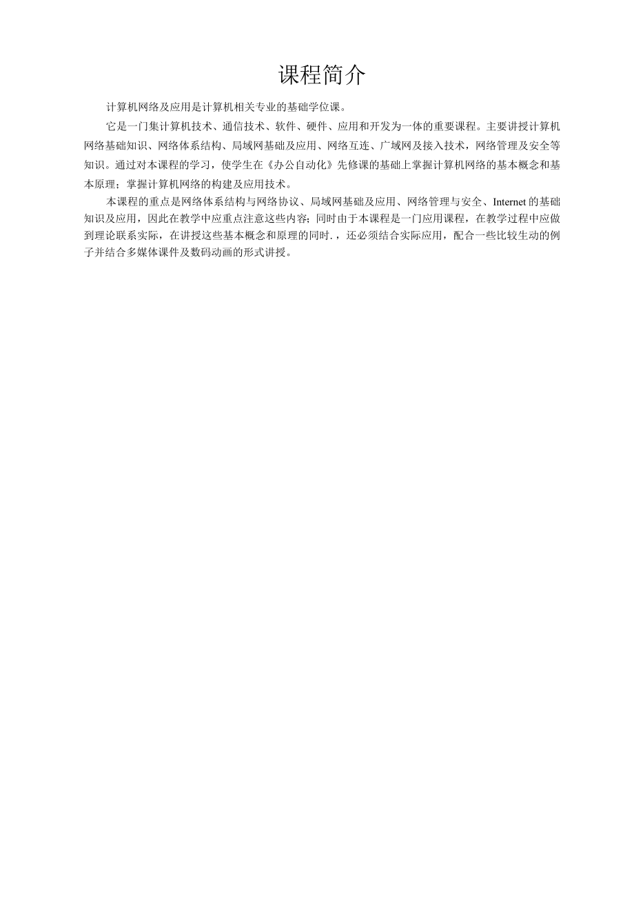 教案-计算机网络-闫薇-清华大学出版社.docx_第2页