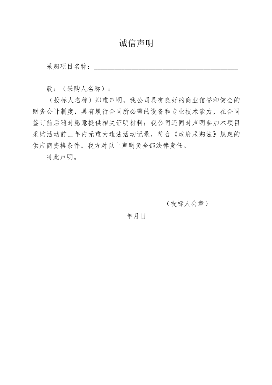 诚信声明（2022年）.docx_第1页