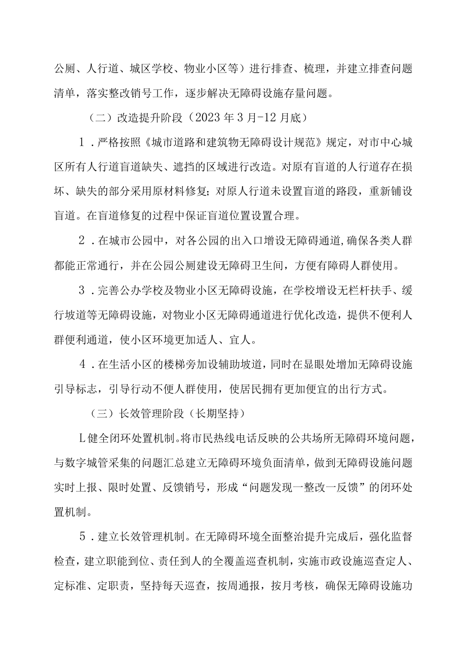 2023年城区无障碍设施提升改造专项行动方案.docx_第3页