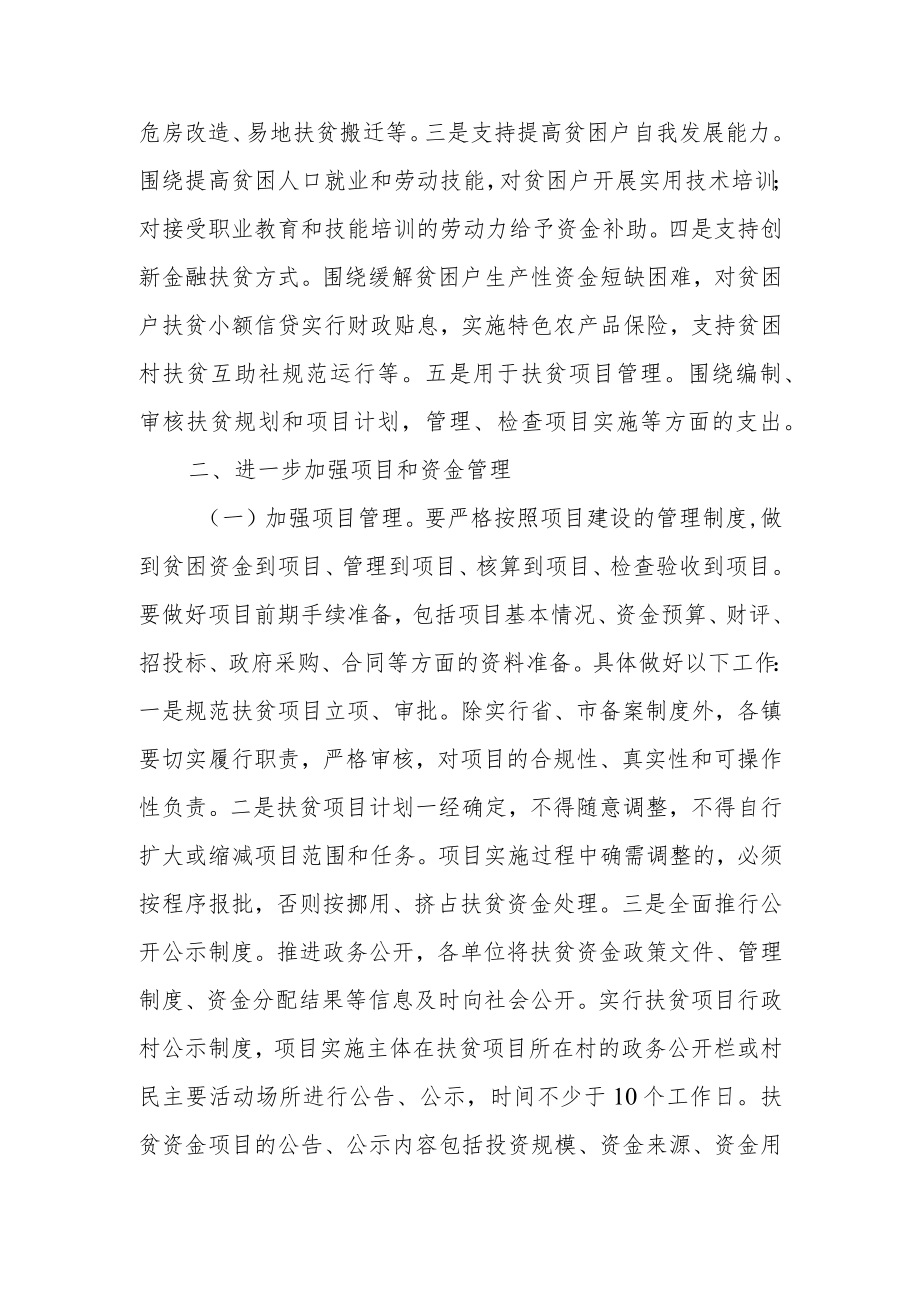 西安区财政扶贫资金使用管理制度.docx_第2页