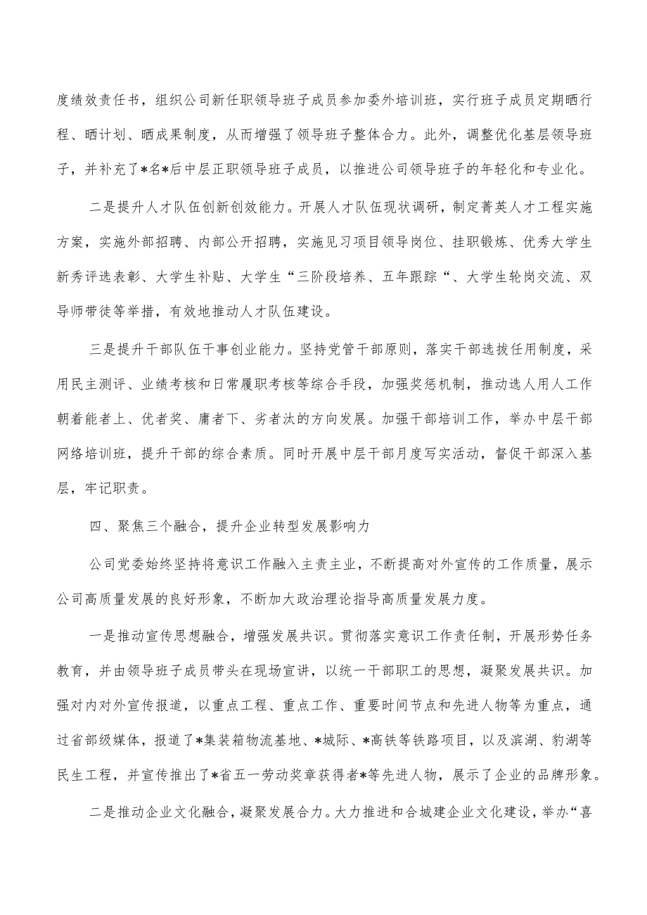 城建公司党建经验亮点总结.docx_第3页