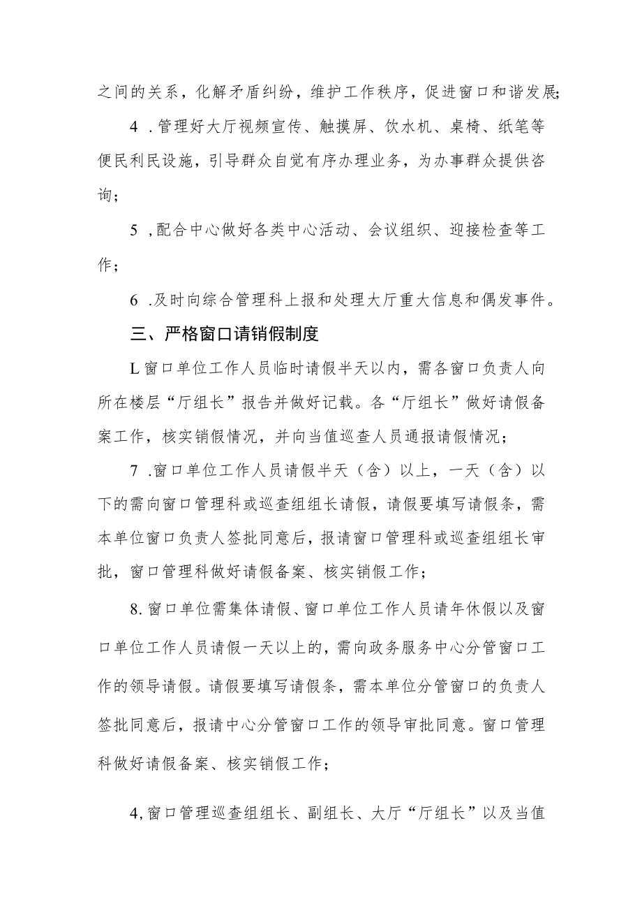 政务服务中心窗口管理三项制度.docx_第3页