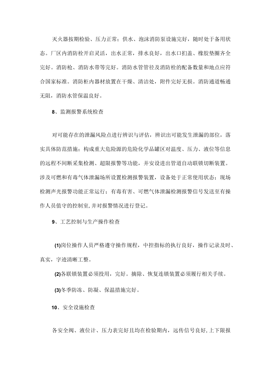 公司安全消防大检查方案范文.docx_第3页