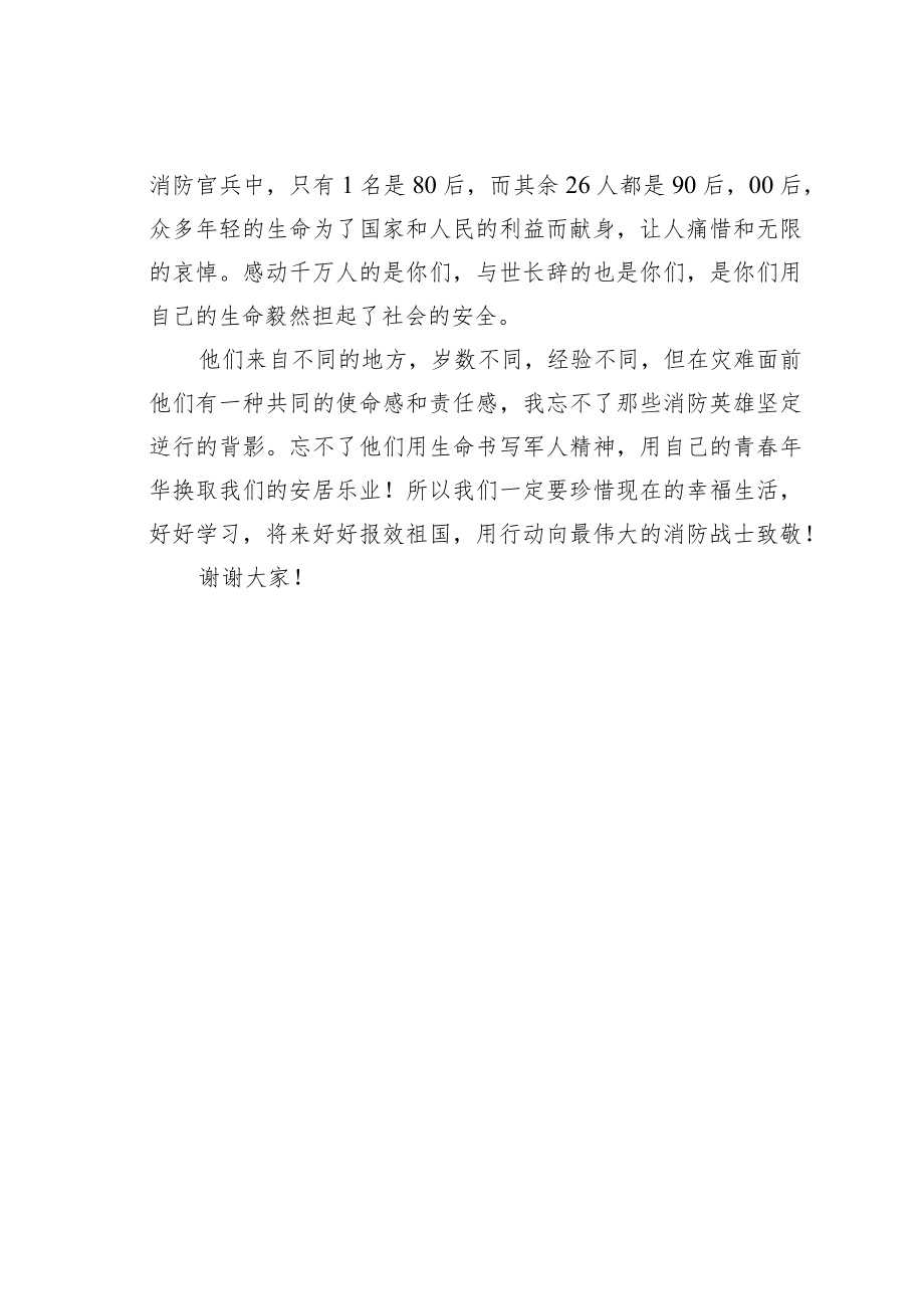 消防战士在学校的消防演讲稿之一.docx_第2页