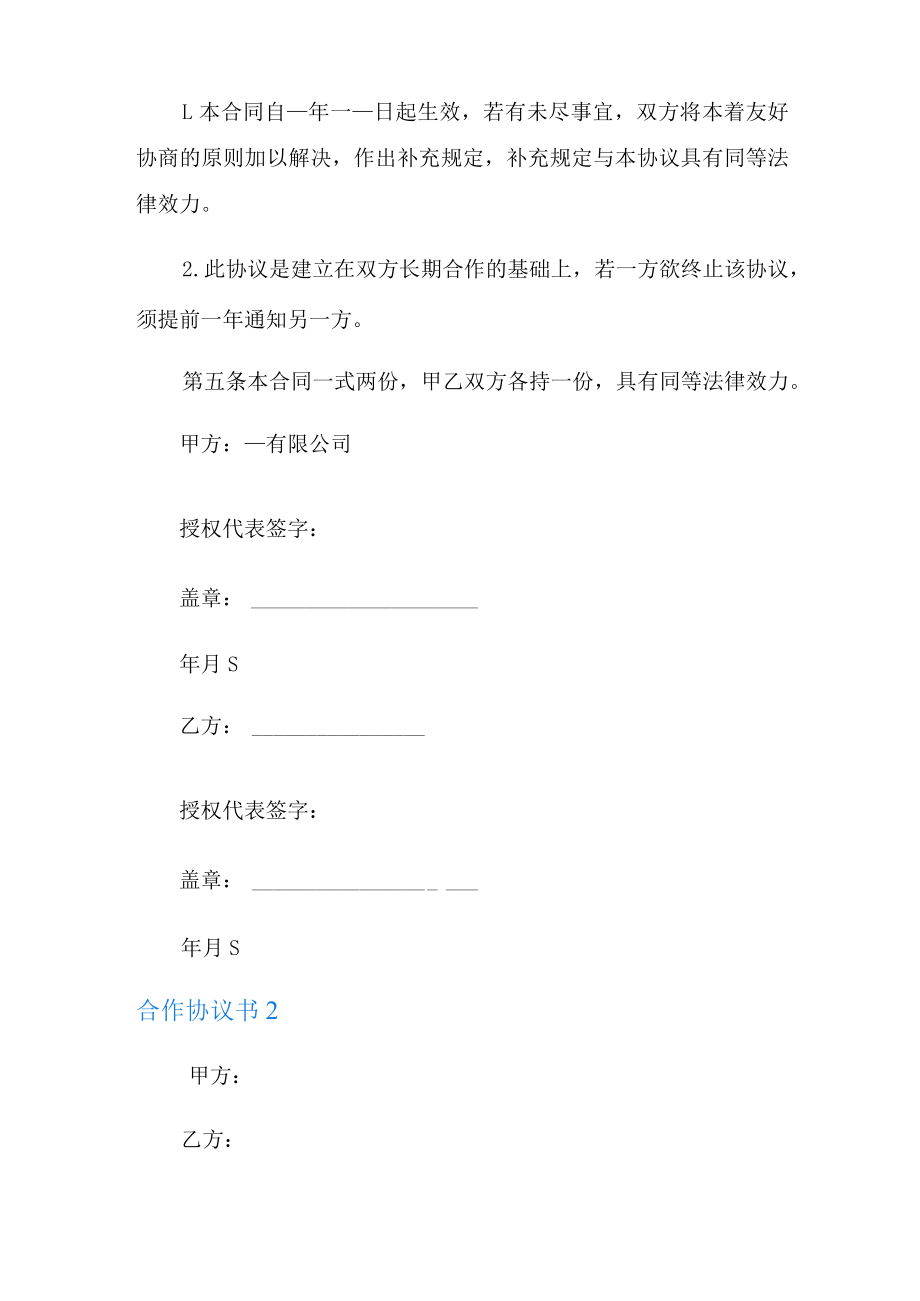 网站合作协议书.docx_第3页