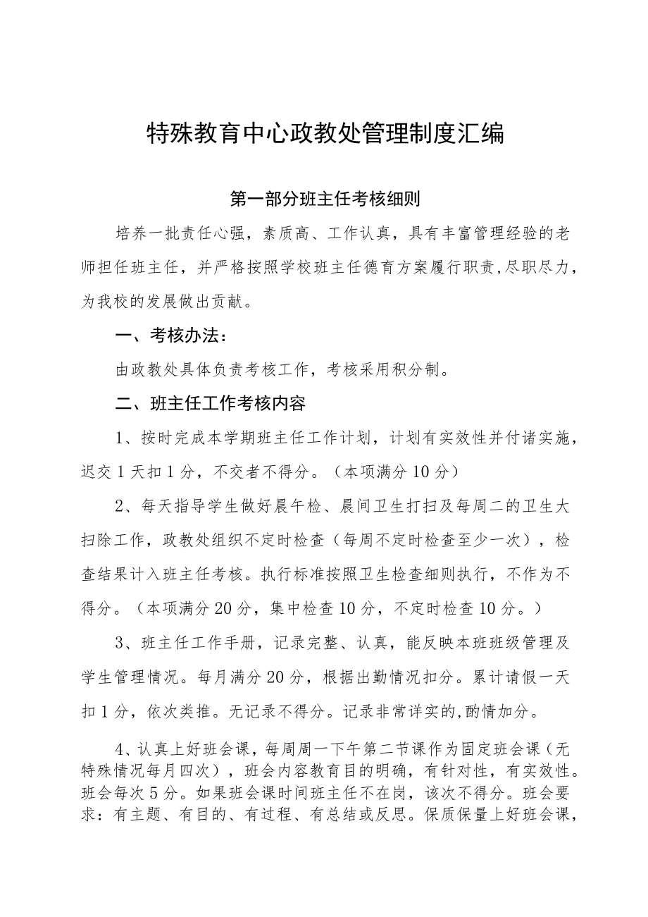 特殊教育中心政教处管理制度汇编.docx_第1页