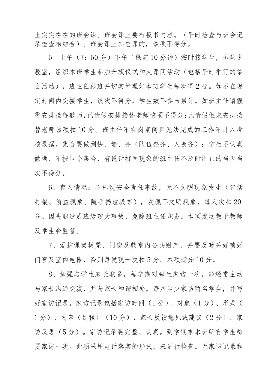 特殊教育中心政教处管理制度汇编.docx_第2页