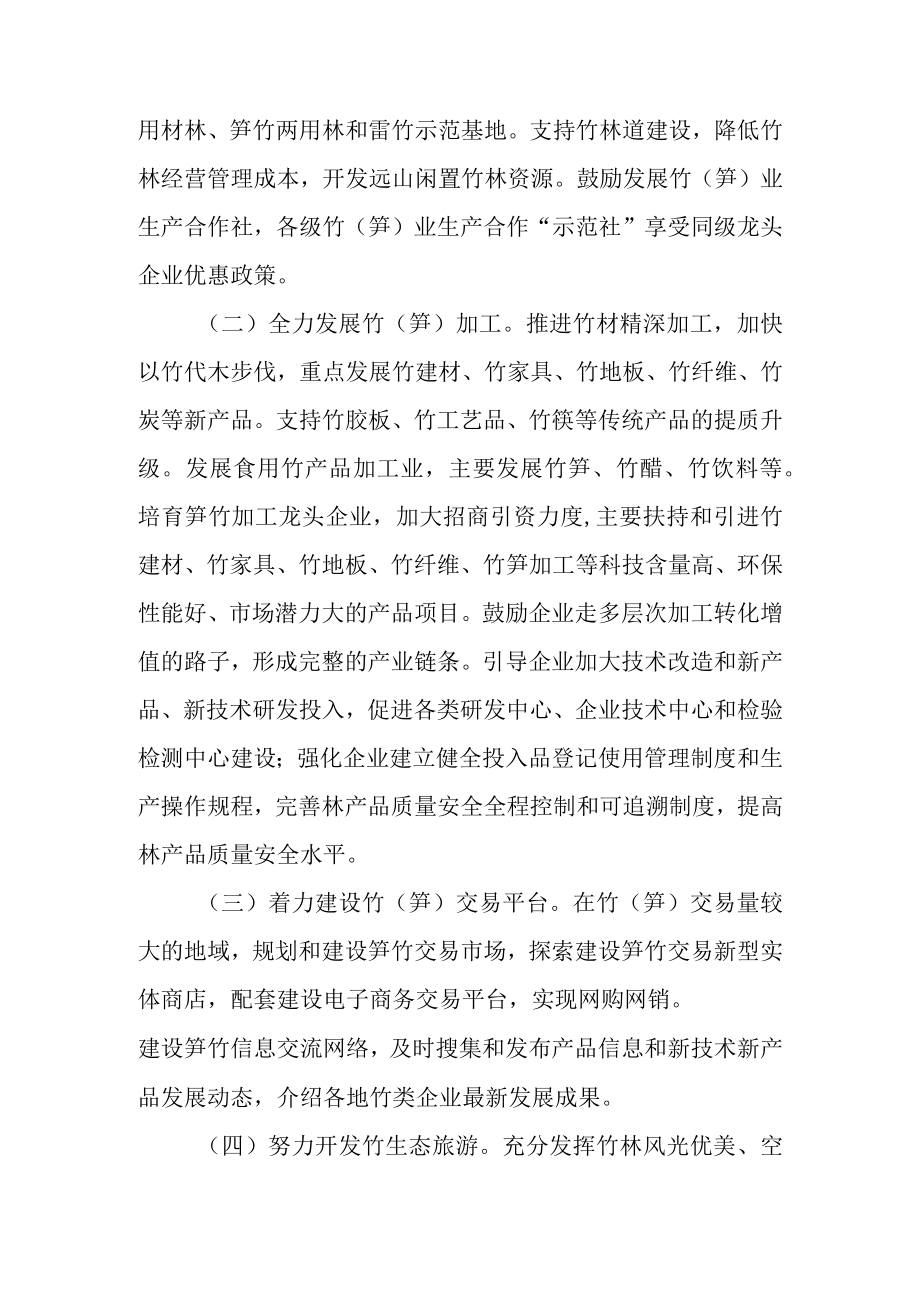 关于进一步加快竹产业发展的若干意见.docx_第2页