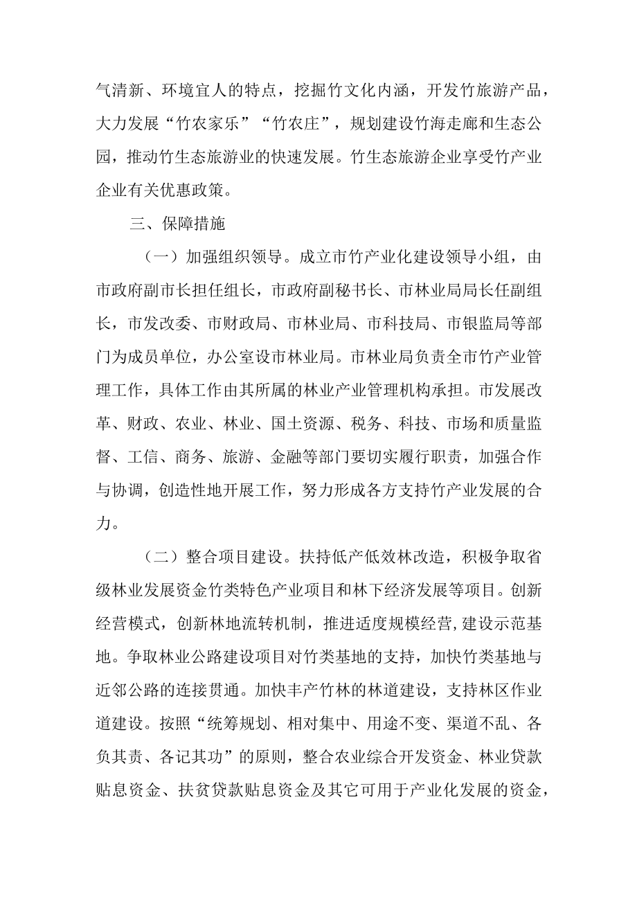 关于进一步加快竹产业发展的若干意见.docx_第3页