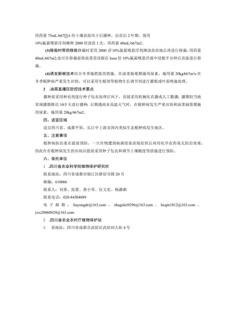 油菜根肿病综合防控技术.docx_第2页