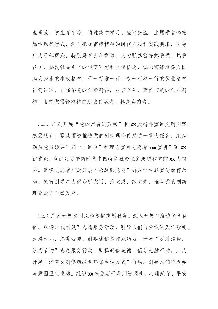 关于志愿服务活动方案.docx_第2页