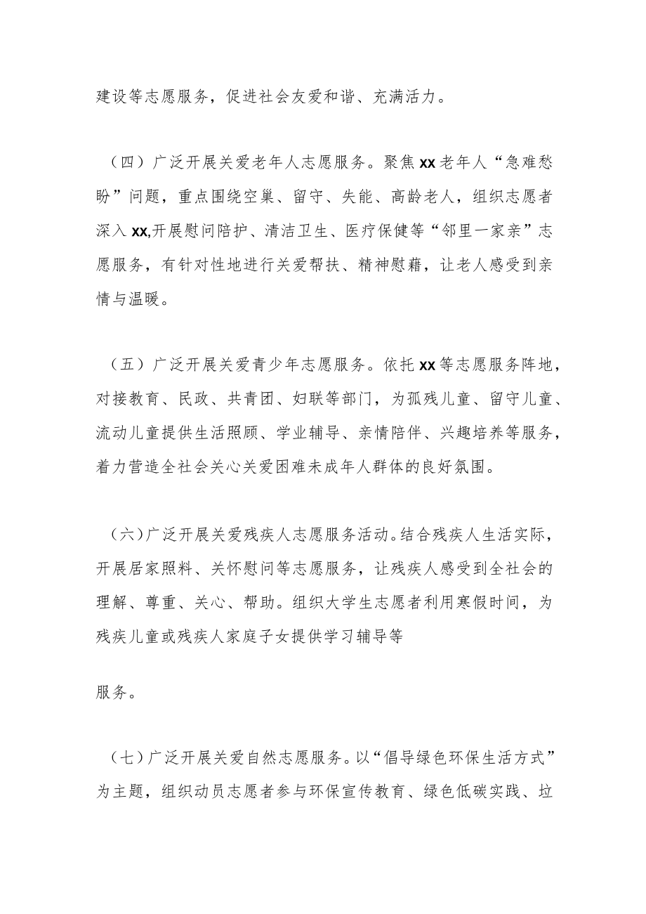 关于志愿服务活动方案.docx_第3页