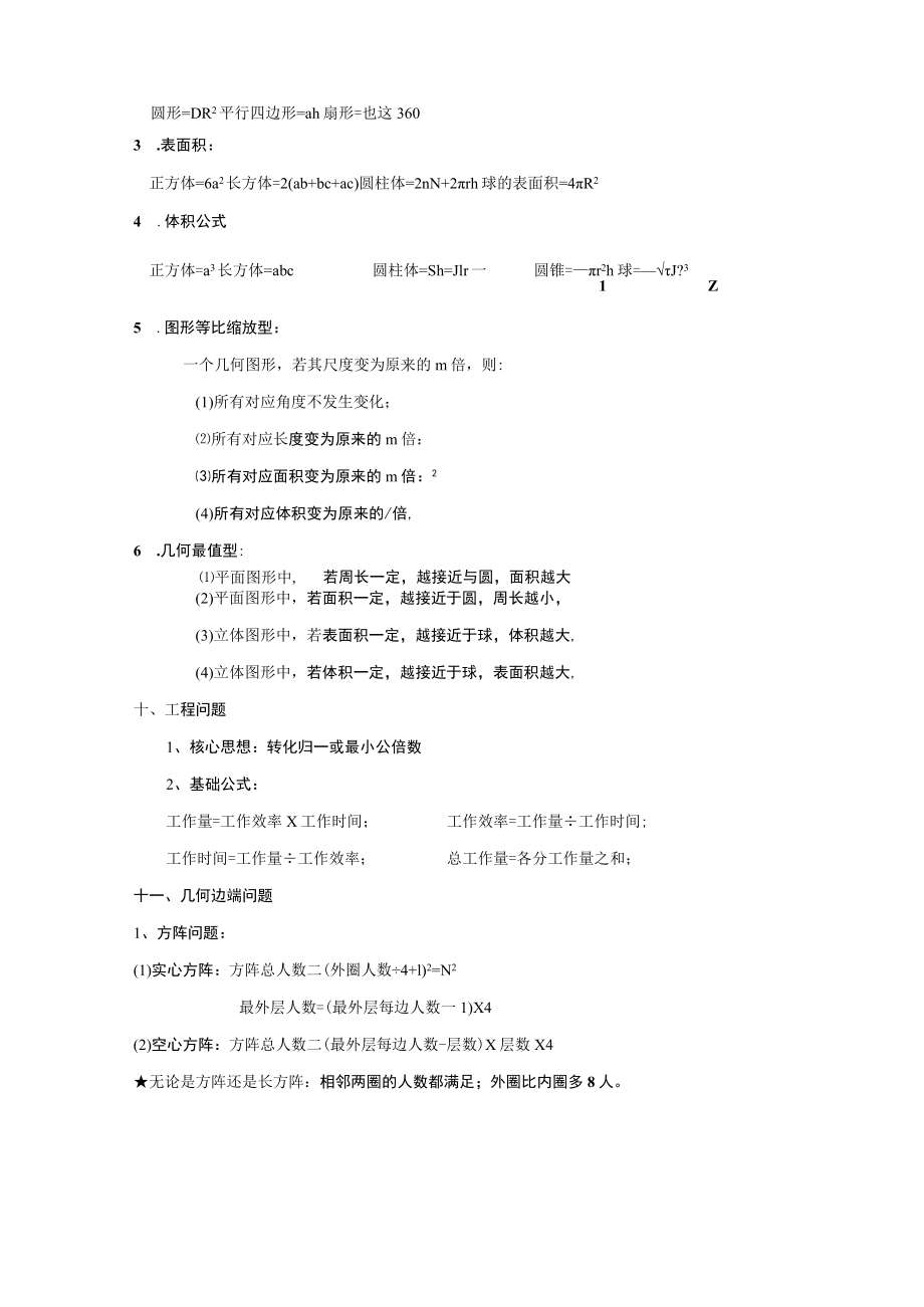 公考事业编考试数量关系常用公式.docx_第3页