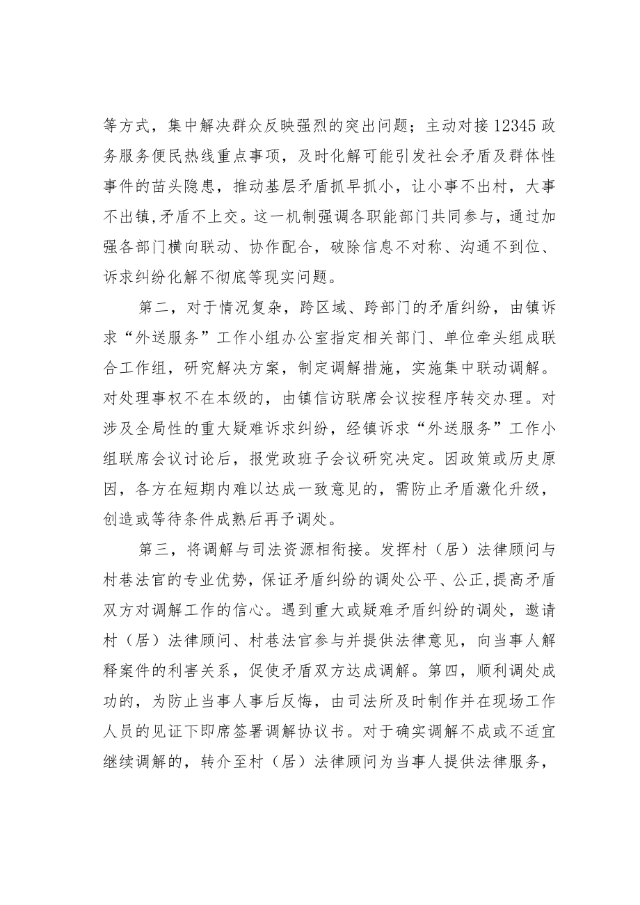 乡村多元矛盾纠纷化解机制的实践探索.docx_第3页