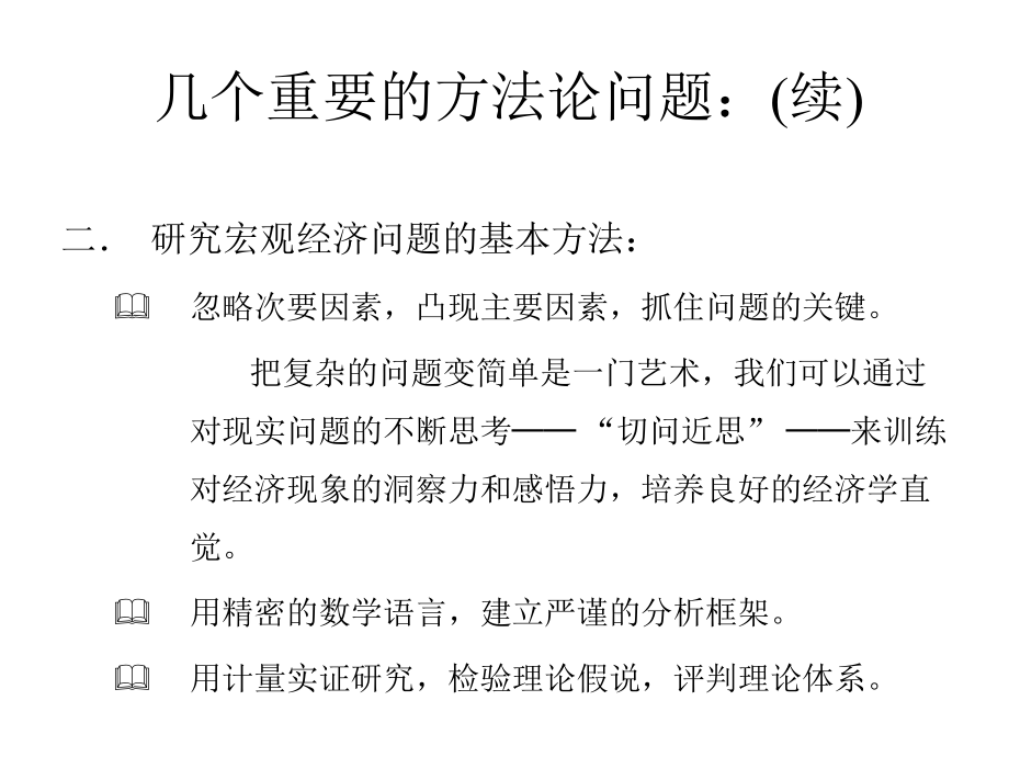 中级宏观经济学(袁志刚).ppt_第3页