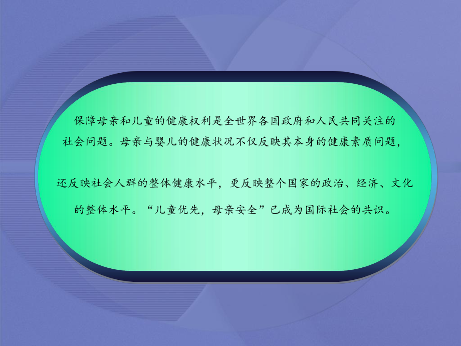 [卫生法律法规]第十五章母婴保护法律法规.ppt_第2页