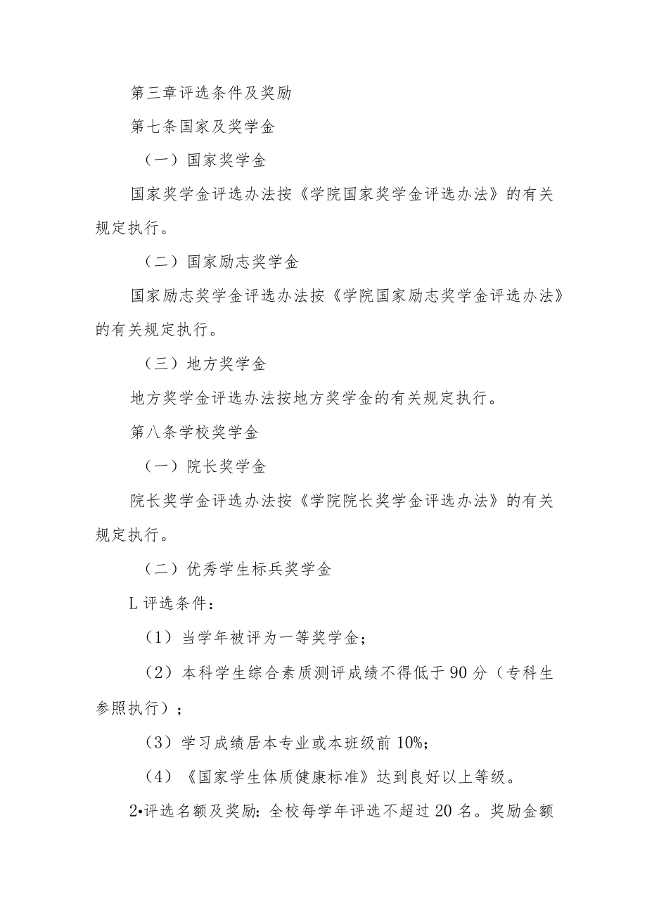 学院学生奖学金管理办法（试行）.docx_第3页