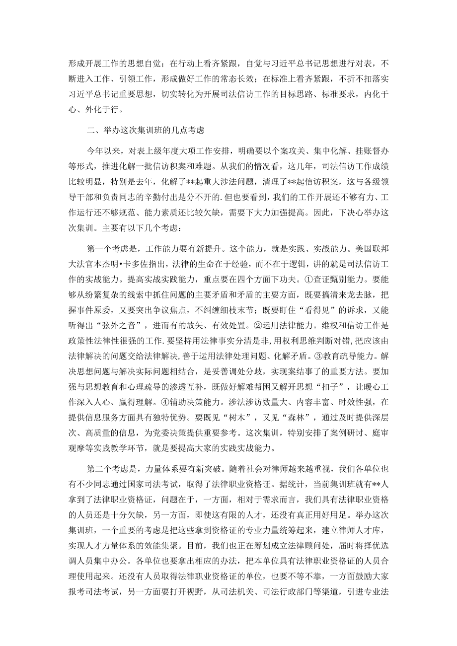 在司法信访集训开班式上的发言提纲.docx_第2页